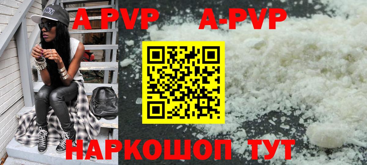 APVP VHQ  что такое   Вход с VPN  Вологда  Alfa_PVP кристаллы  A PVP VHQ 