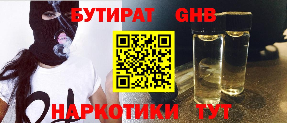 Бутират оксибутират Вологда
