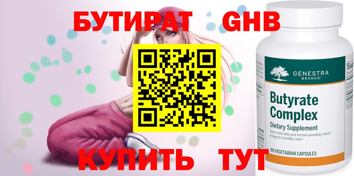 Бутират  Вход с VPN  Вологда  Бутират жидкий экстази 