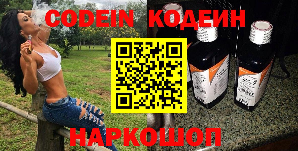 Вологда  Кодеин напиток Lean (лин)  Кодеиновый сироп Lean напиток Lean (лин)  Вход с VPN 