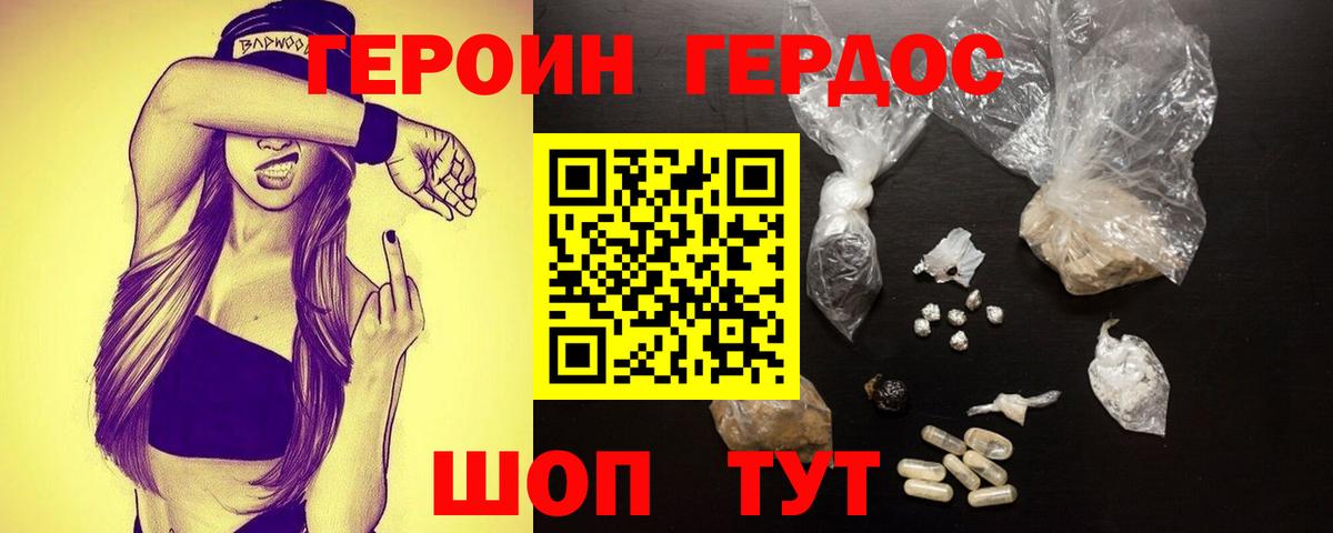 ГЕРОИН Heroin  Вход с VPN  Вологда 