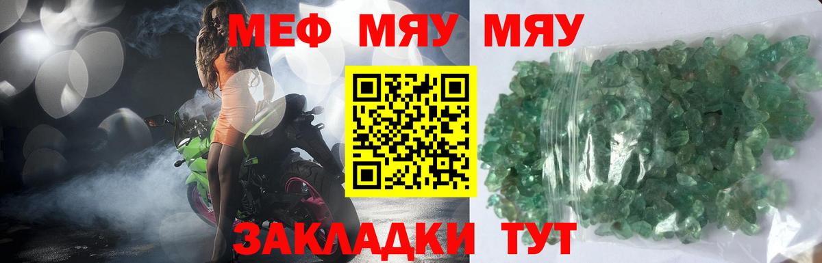 МЕФ  МЕФ 4 MMC  Вологда  Вход с VPN  МЕФ кристаллы 