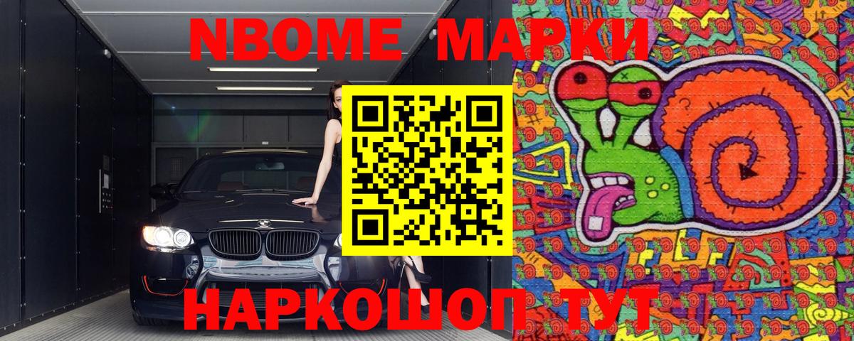 Марки NBOMe 1500мкг Вологда