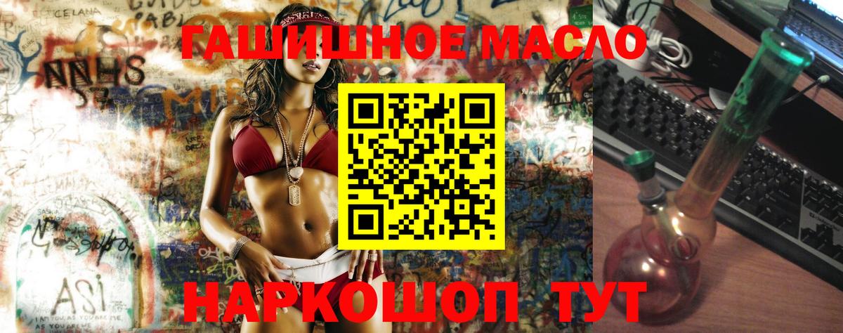 ТГК гашишное масло Вологда